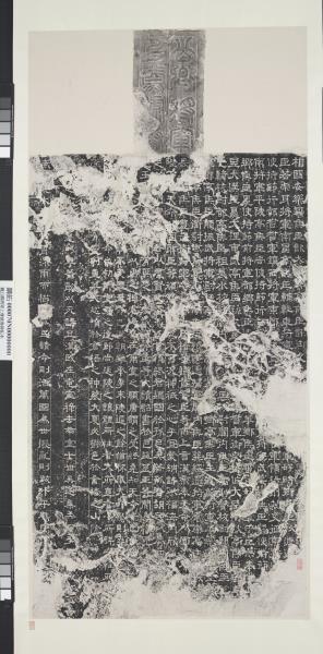 魏公卿將軍上尊號奏碑墨拓本　軸