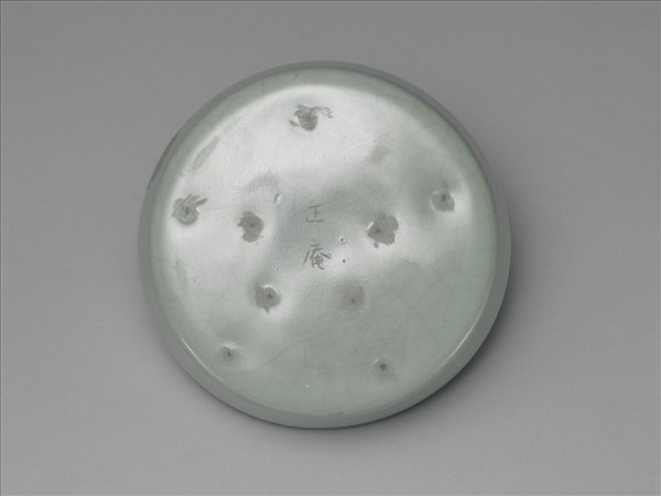 官窯 青瓷圓洗(「正庵」銘)