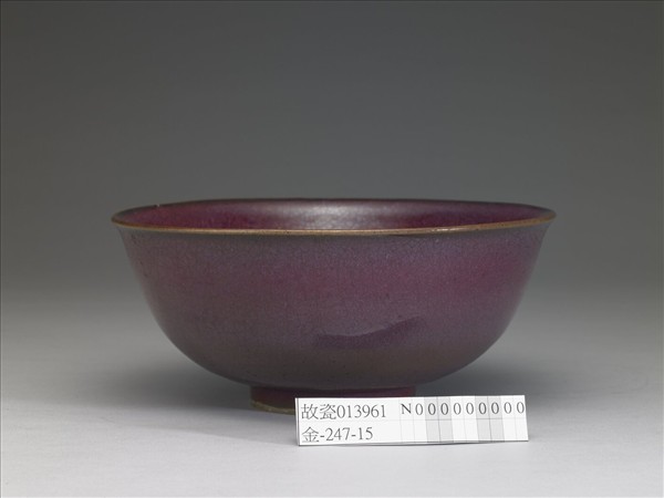 鈞窯 紫紅釉碗
