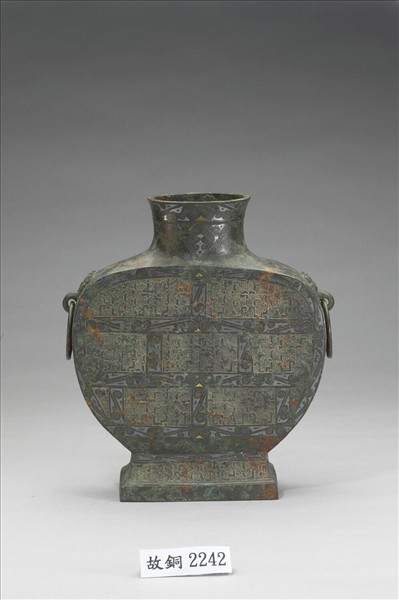 嵌金銀蟠虺紋扁壺