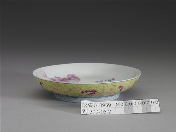 琺瑯彩綠地福山壽海紅山水圖盤