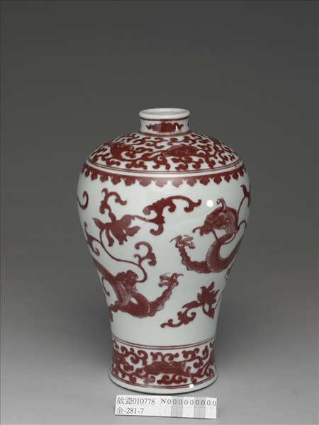 釉裡紅纏枝靈芝龍紋梅瓶