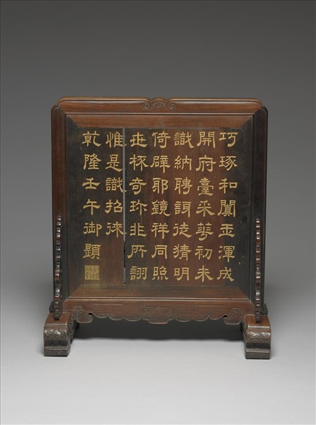 御製詩雲紋木架