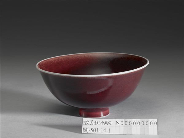 官窯 霽紅碗