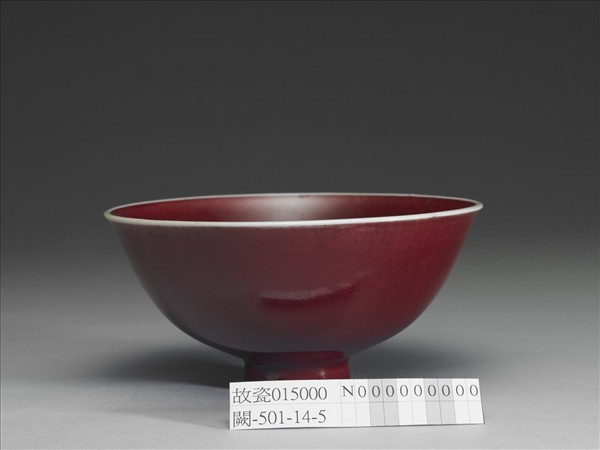 官窯 霽紅碗