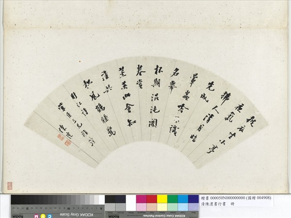 清陳澧行書五言詩扇面　冊頁