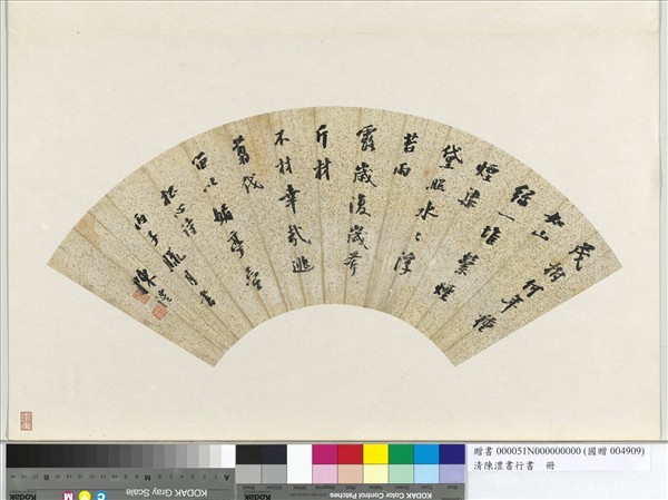 清陳澧書行書扇面　冊頁