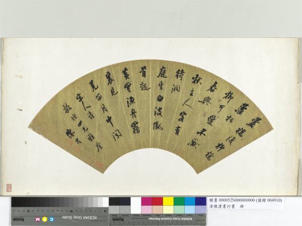 清陳澧書行書扇面　冊頁