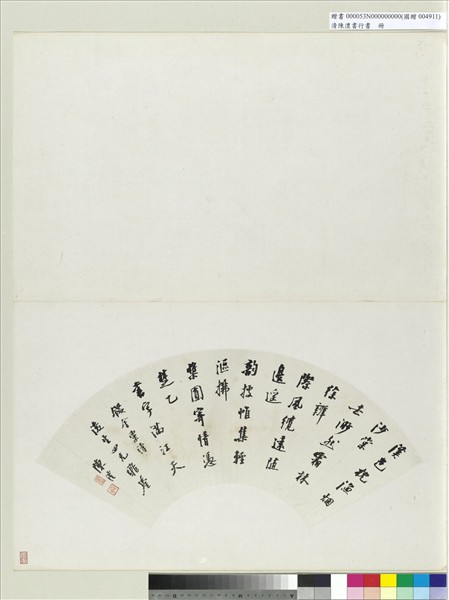 清陳澧書行書扇面　冊頁