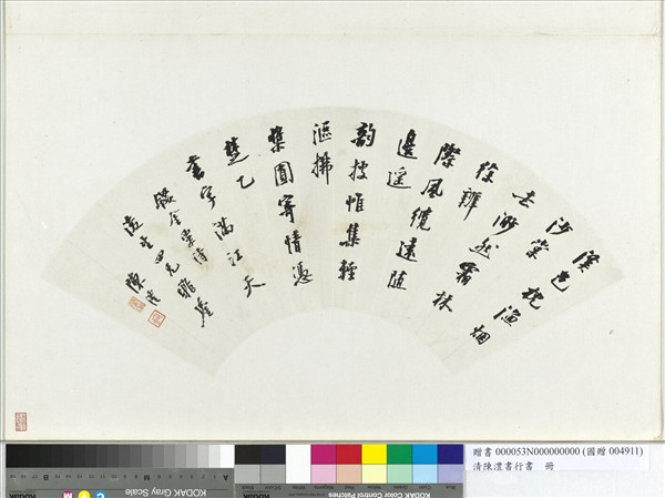 清陳澧書行書扇面　冊頁