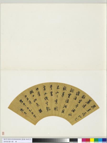 清陳澧書行書扇面　冊頁