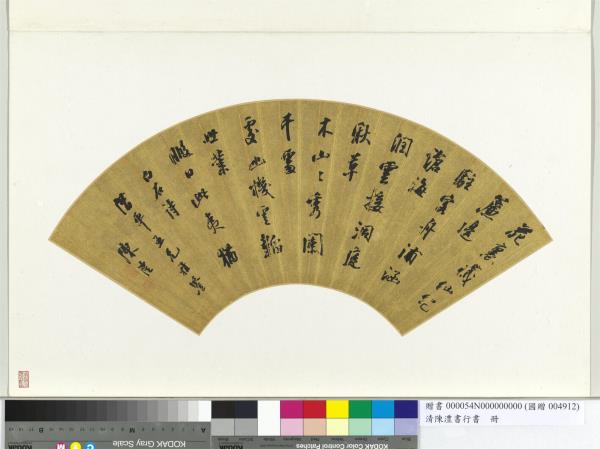 清陳澧書行書扇面　冊頁