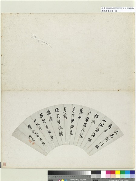 清陳澧書行書扇面　冊頁