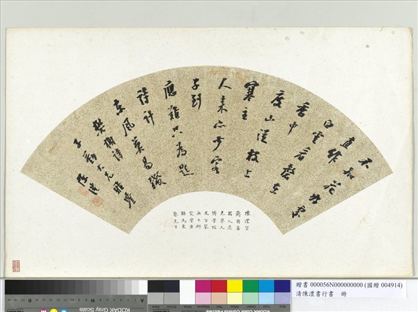 清陳澧書行書扇面　冊頁