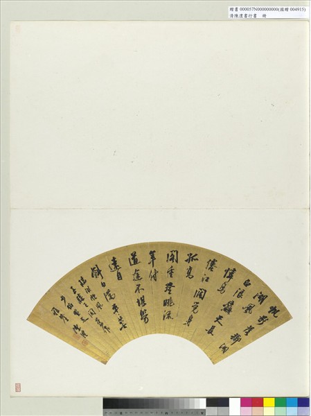 清陳澧書行書扇面　冊頁