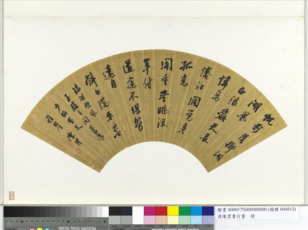 清陳澧書行書扇面　冊頁