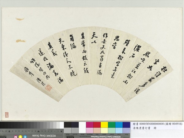 清陳澧書行書扇面　冊頁