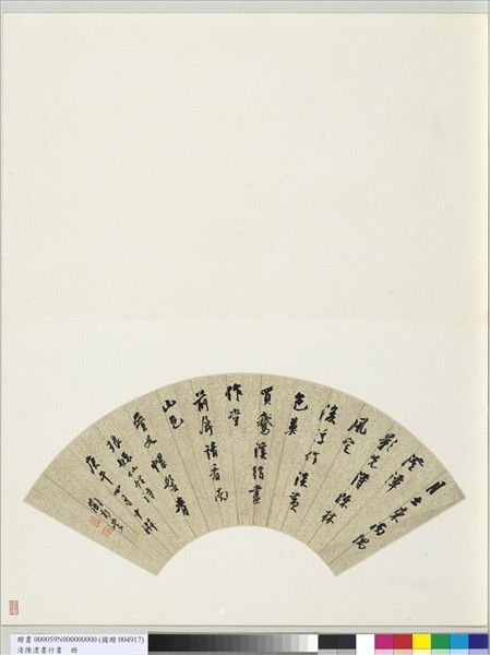 清陳澧書行書扇面　冊頁