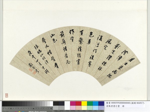 清陳澧書行書扇面　冊頁