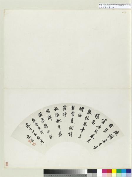 清陳澧書行書扇面　冊頁