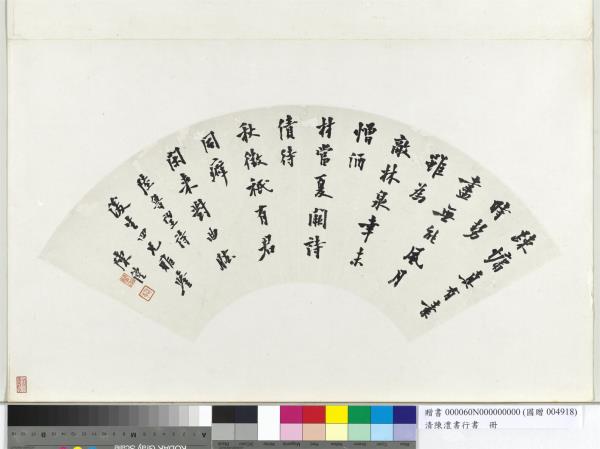 清陳澧書行書扇面　冊頁