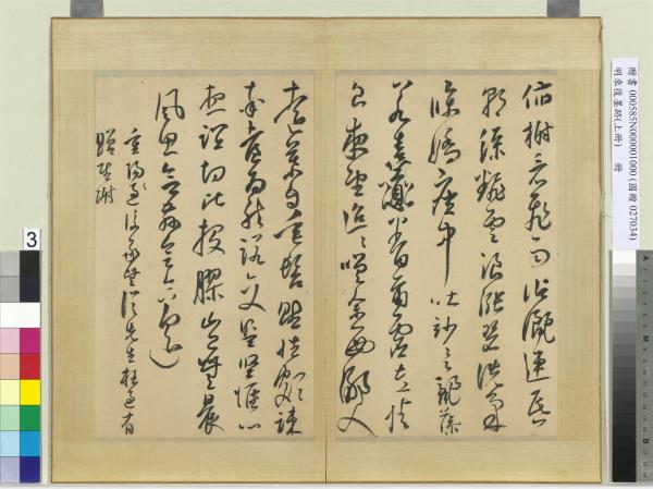 明來復墨跡　冊　上冊