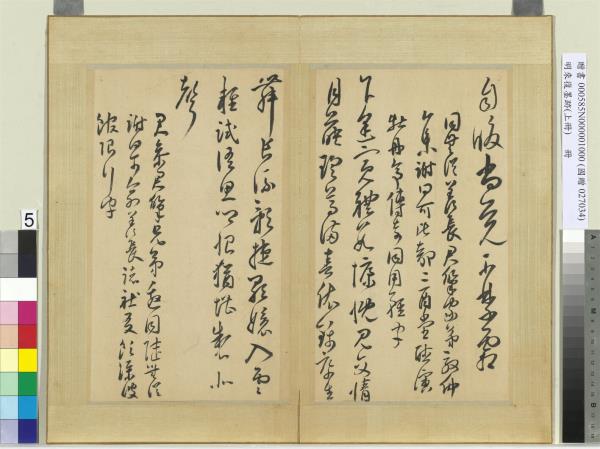 明來復墨跡　冊　上冊