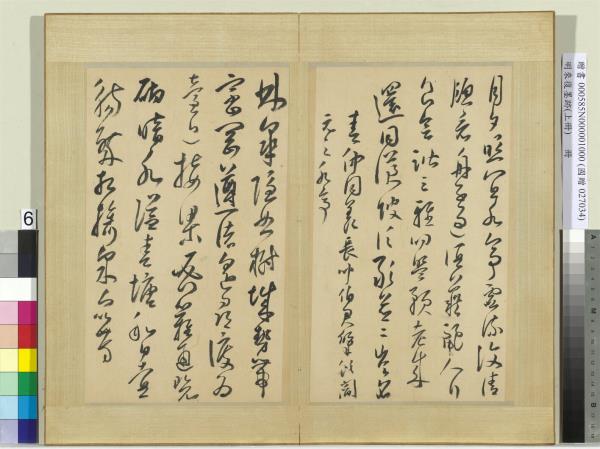 明來復墨跡　冊　上冊