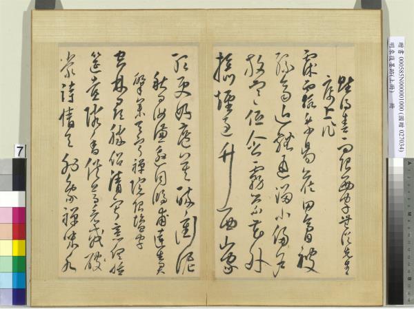 明來復墨跡　冊　上冊