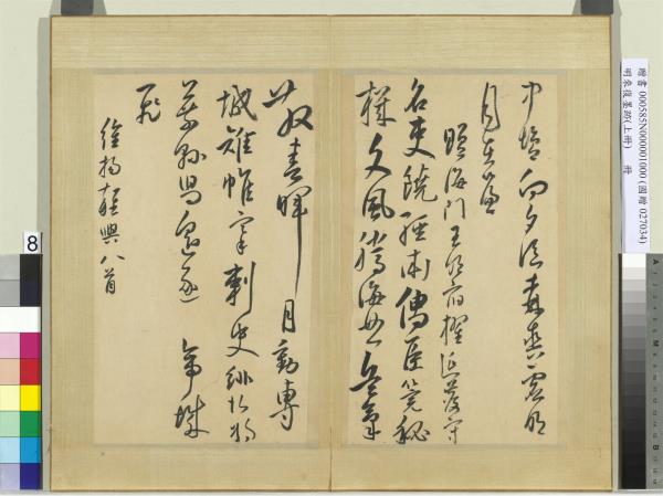 明來復墨跡　冊　上冊