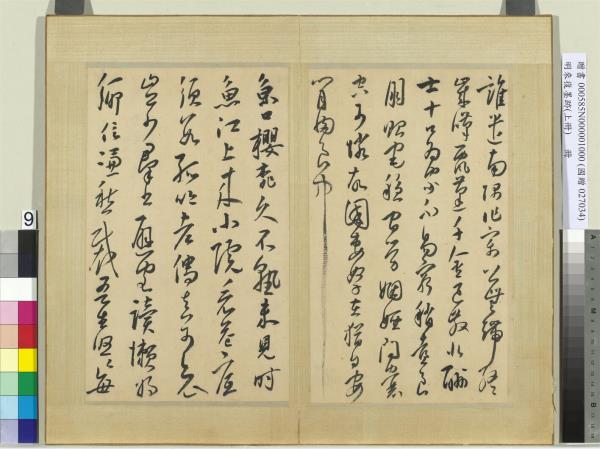 明來復墨跡　冊　上冊