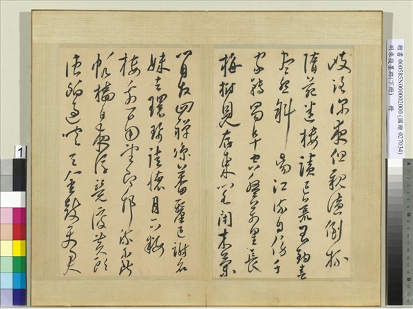 明來復墨跡　冊　下冊