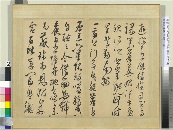 明來復墨跡　冊　下冊