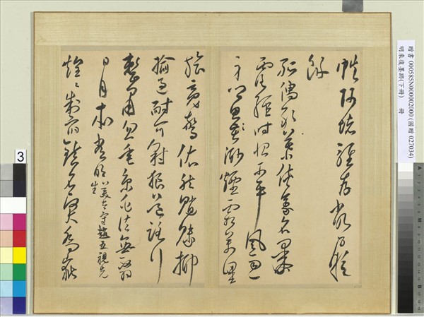 明來復墨跡　冊　下冊