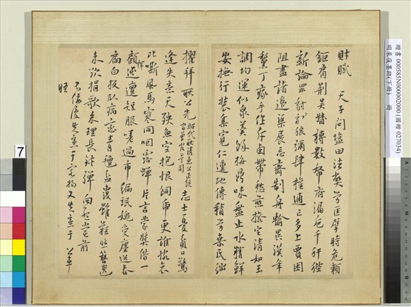 明來復墨跡　冊　下冊