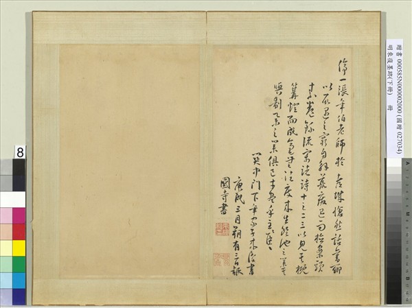 明來復墨跡　冊　下冊