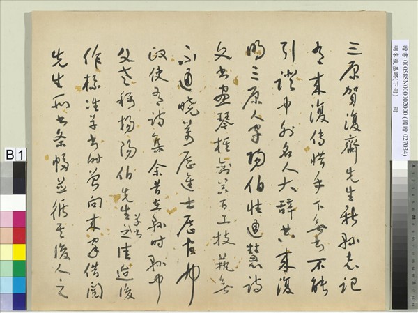 明來復墨跡　冊　下冊