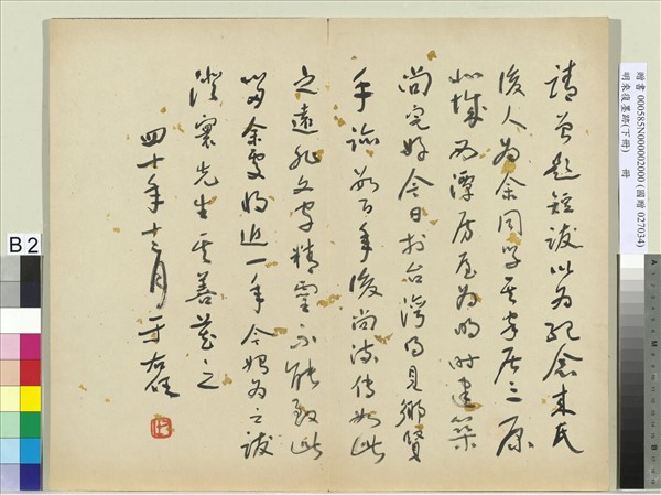 明來復墨跡　冊　下冊