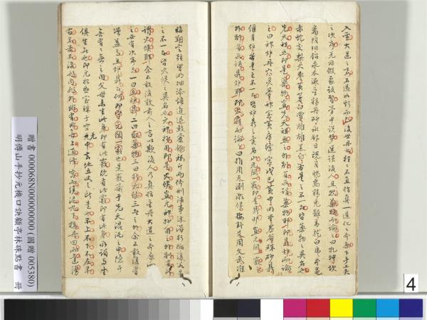 明傅山手抄元機口訣顧亭林硃點書　冊