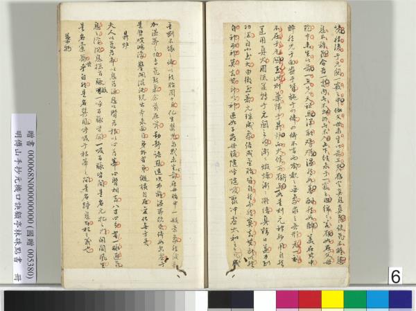 明傅山手抄元機口訣顧亭林硃點書　冊