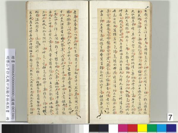 明傅山手抄元機口訣顧亭林硃點書　冊