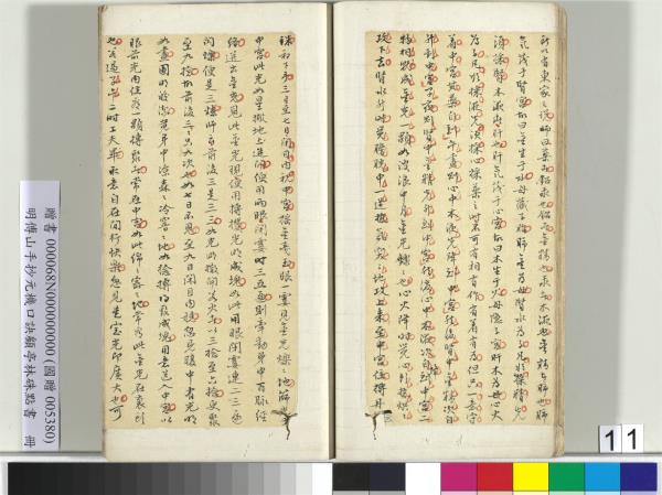 明傅山手抄元機口訣顧亭林硃點書　冊