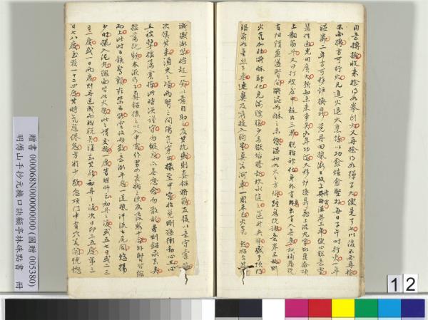 明傅山手抄元機口訣顧亭林硃點書　冊