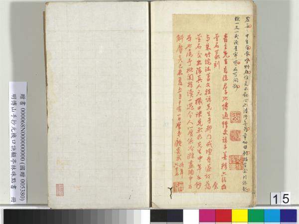 明傅山手抄元機口訣顧亭林硃點書　冊