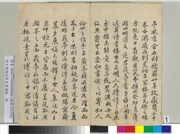 明方孝孺忠節名賢遺翰　冊