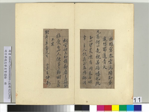 明方孝孺忠節名賢遺翰　冊