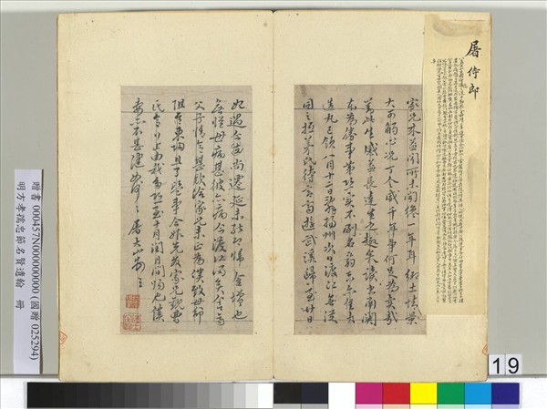 明方孝孺忠節名賢遺翰　冊