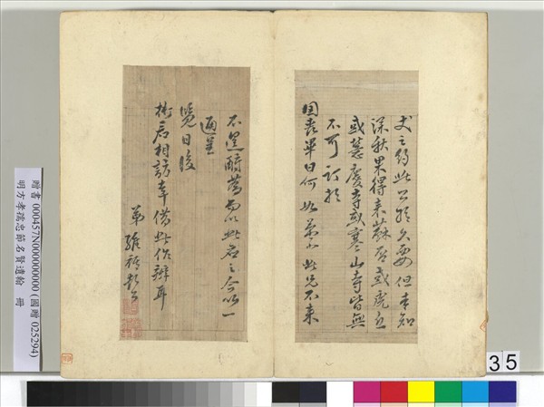 明方孝孺忠節名賢遺翰　冊