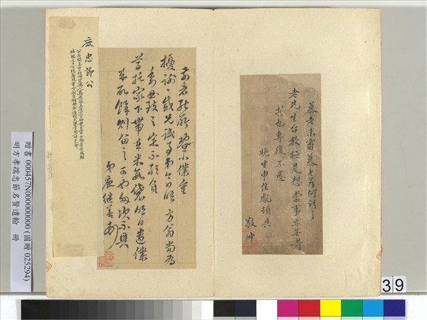 明方孝孺忠節名賢遺翰　冊