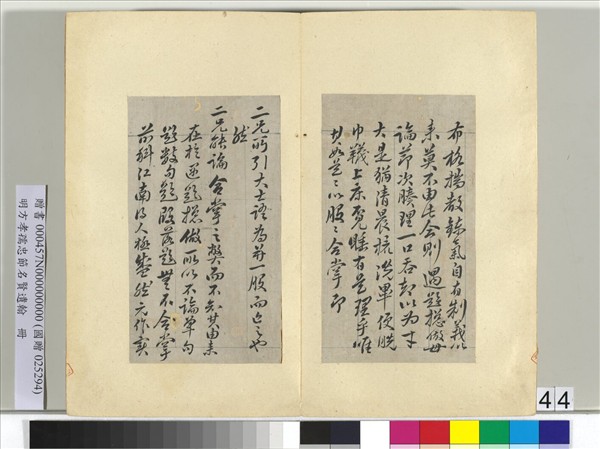 明方孝孺忠節名賢遺翰　冊